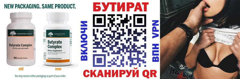 БУТИРАТ BDO 33%  Киселёвск 