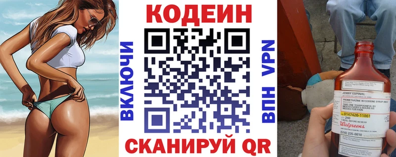 площадка как зайти  Киселёвск  Кодеиновый сироп Lean напиток Lean (лин) 